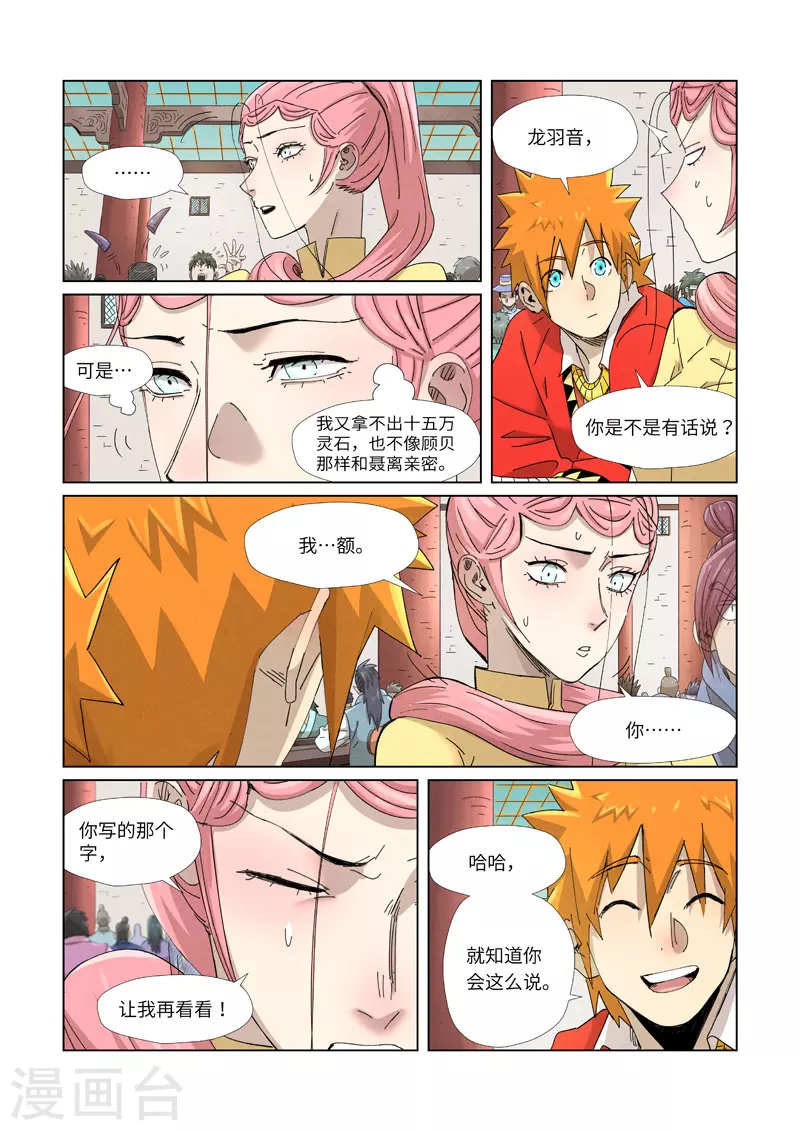 妖神记韩漫全集-第342话2 交流会还没完无删减无遮挡章节图片 