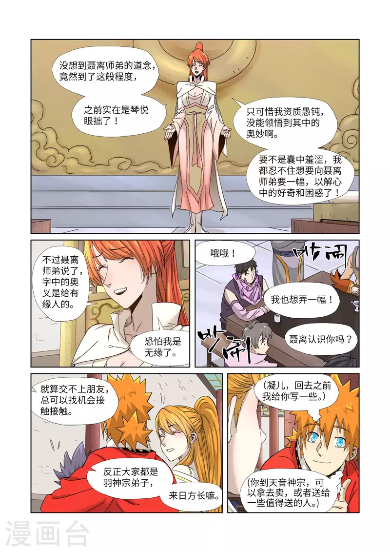 妖神记韩漫全集-第342话2 交流会还没完无删减无遮挡章节图片 