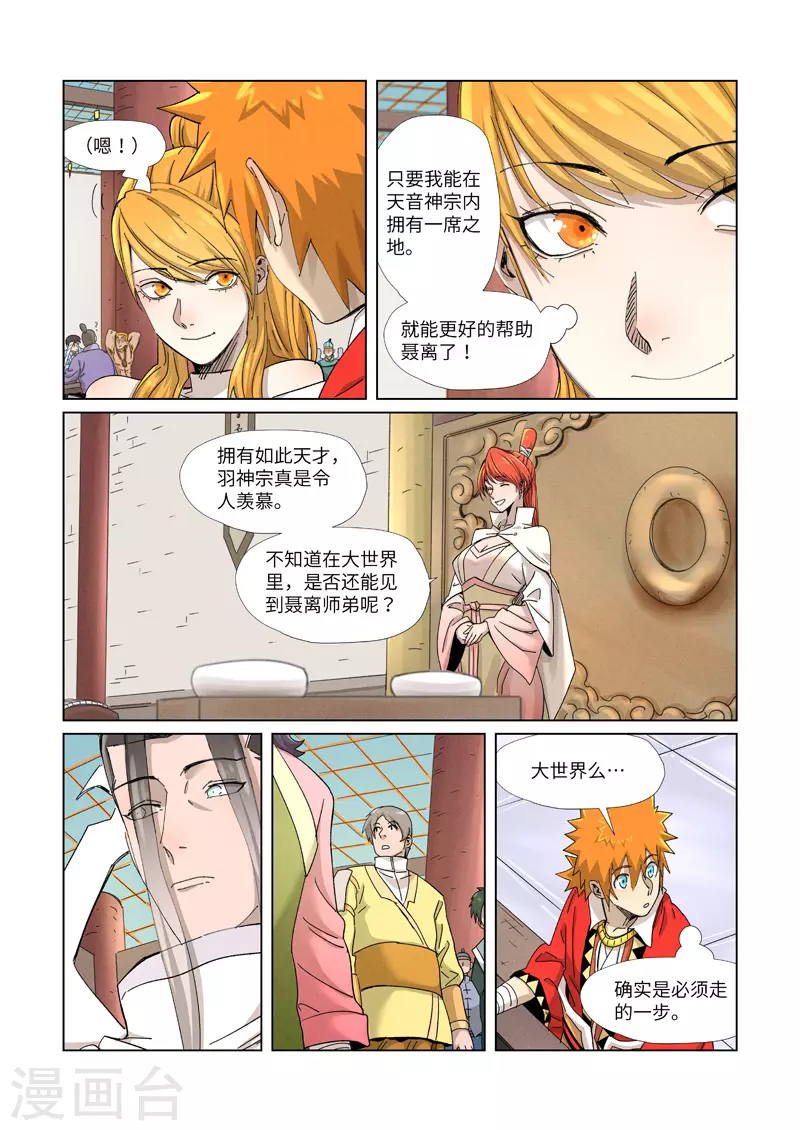 妖神记韩漫全集-第342话2 交流会还没完无删减无遮挡章节图片 