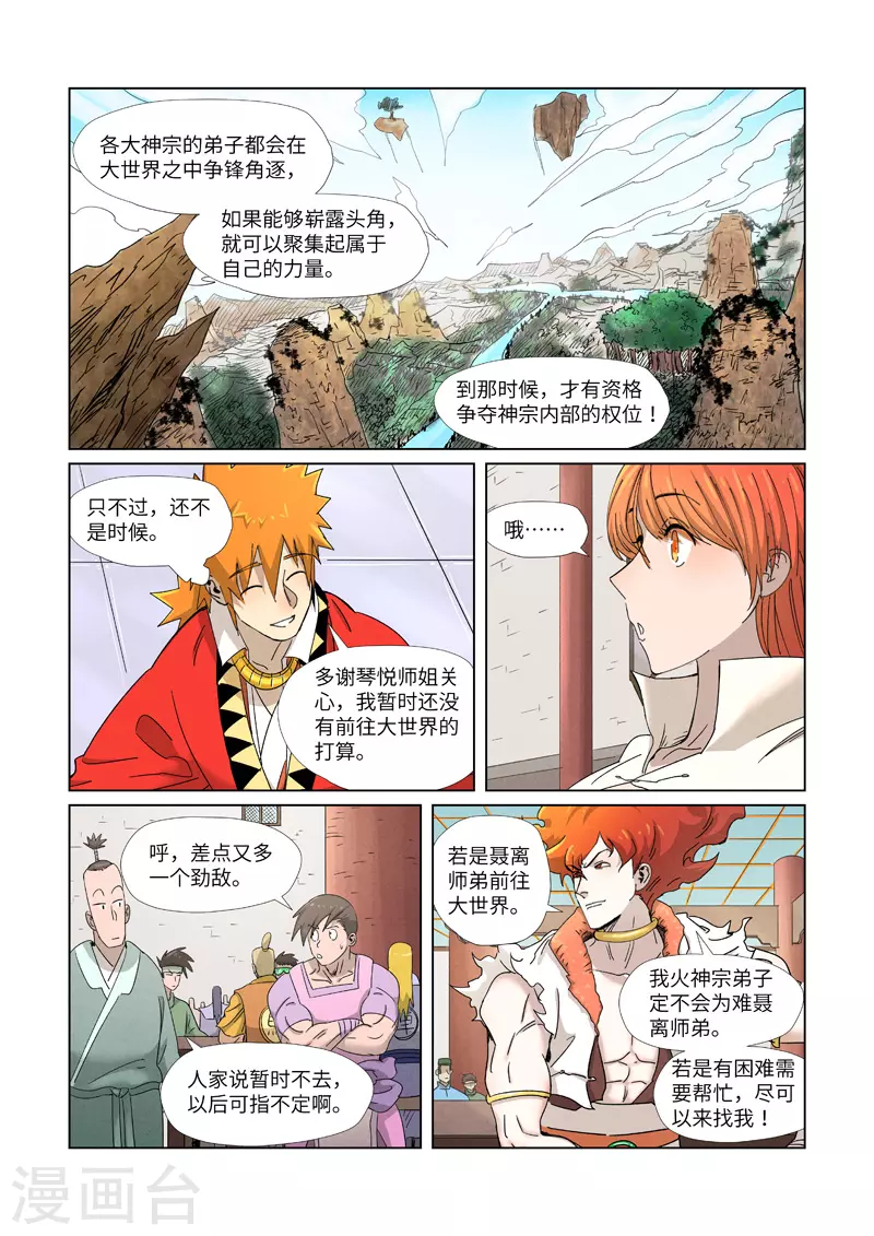 妖神记韩漫全集-第342话2 交流会还没完无删减无遮挡章节图片 
