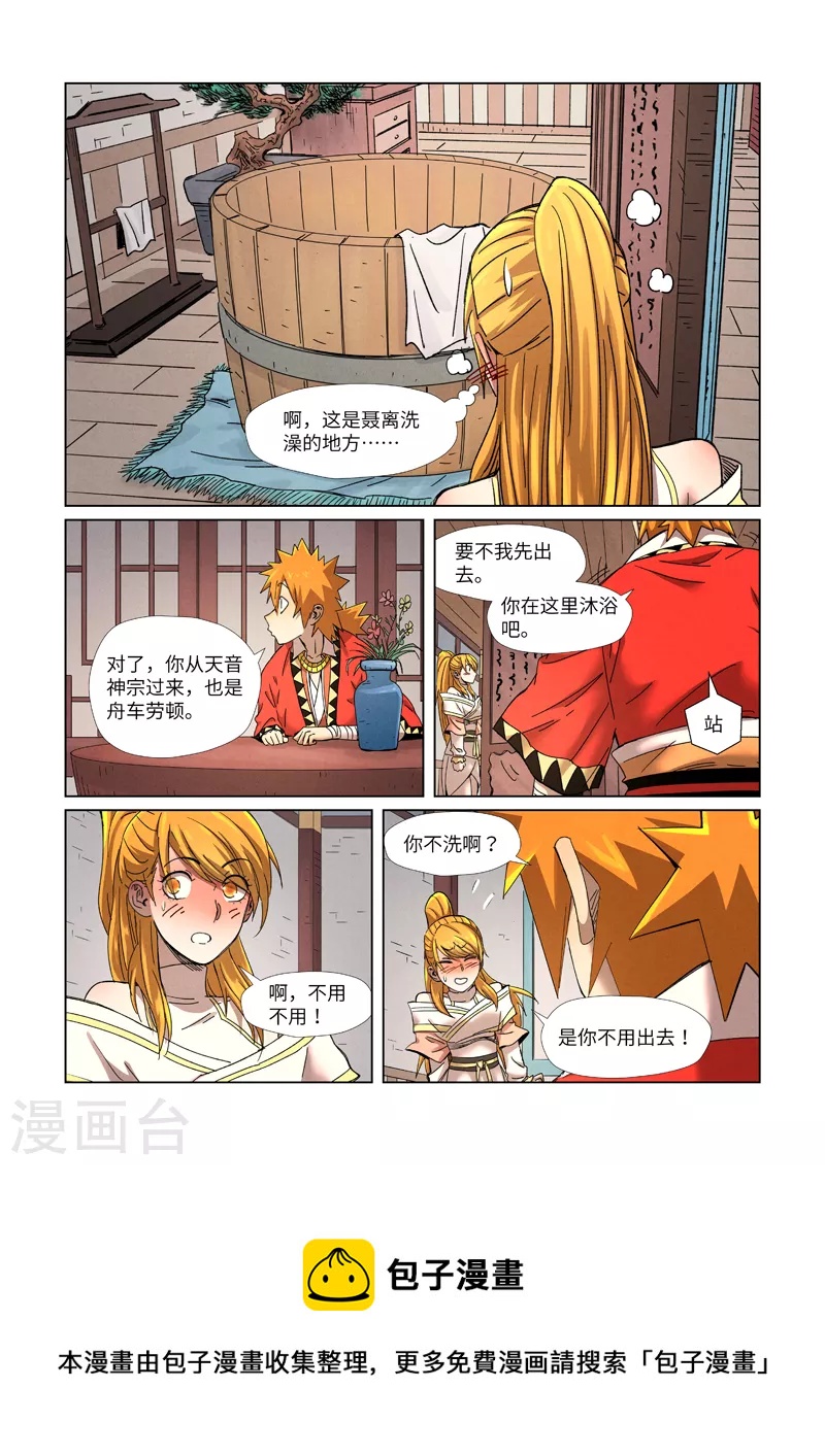 妖神记韩漫全集-第343话1 沐浴无删减无遮挡章节图片 