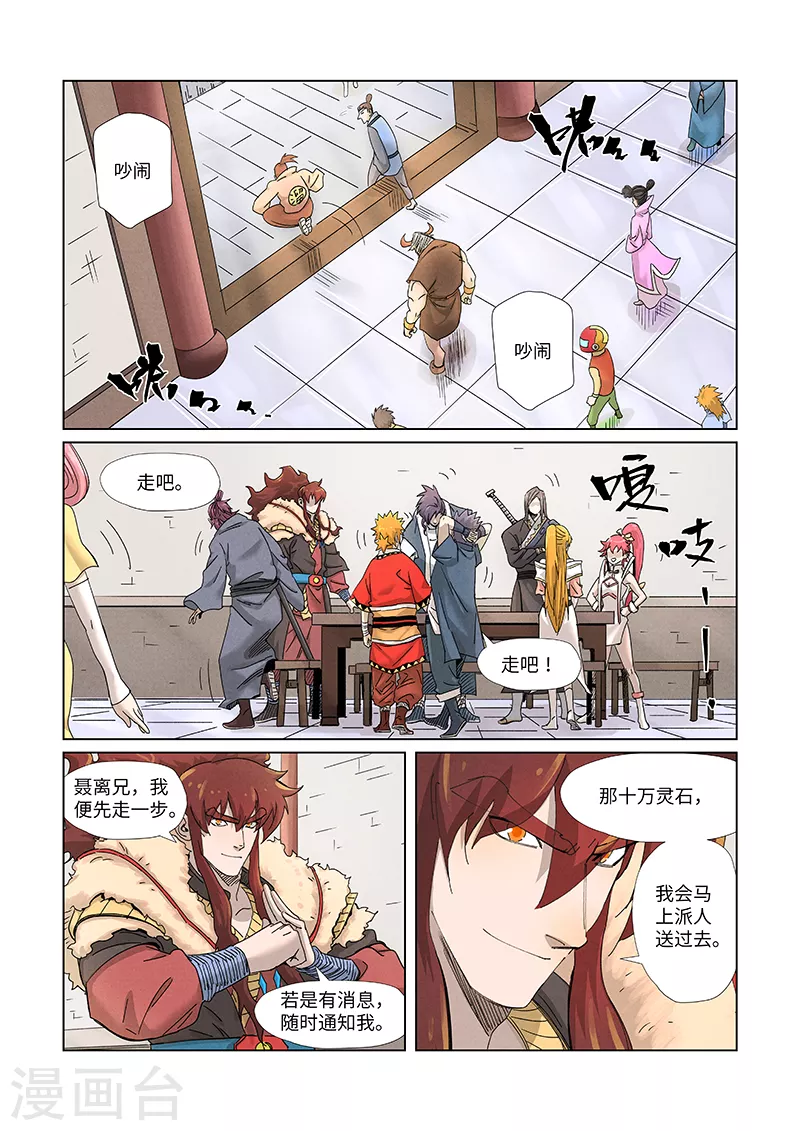 妖神记韩漫全集-第343话1 沐浴无删减无遮挡章节图片 
