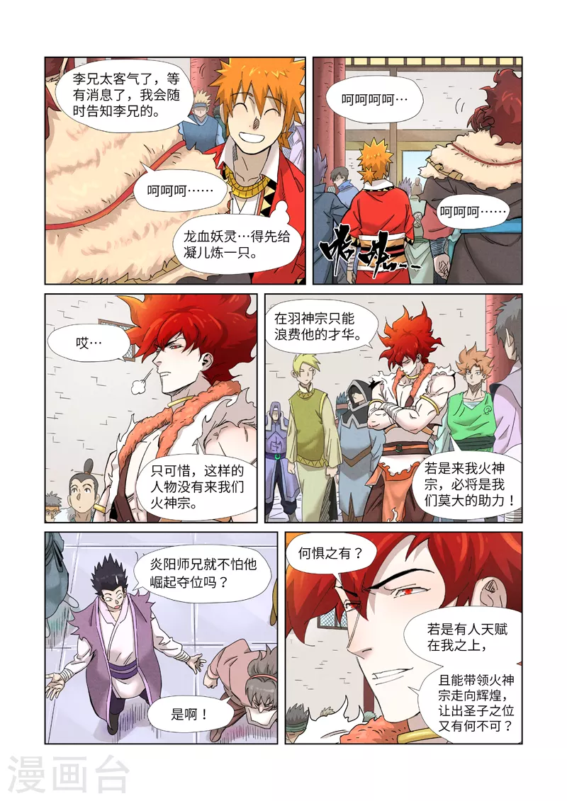 妖神记韩漫全集-第343话1 沐浴无删减无遮挡章节图片 