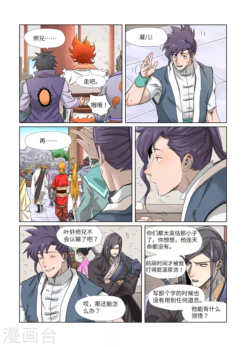 妖神记韩漫全集-第343话1 沐浴无删减无遮挡章节图片 