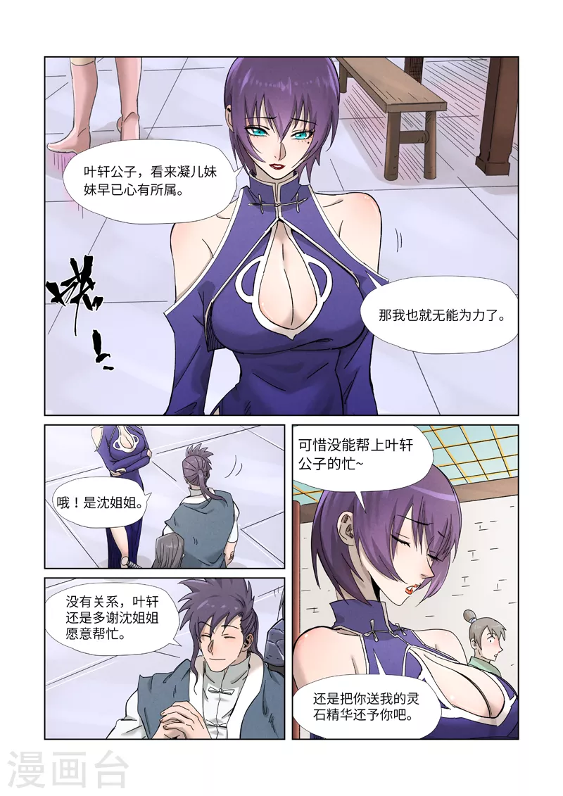 妖神记韩漫全集-第343话1 沐浴无删减无遮挡章节图片 