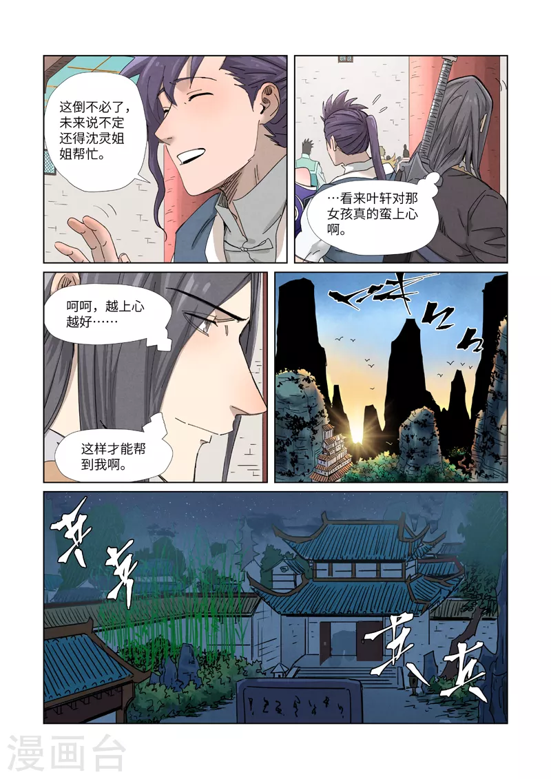 妖神记韩漫全集-第343话1 沐浴无删减无遮挡章节图片 