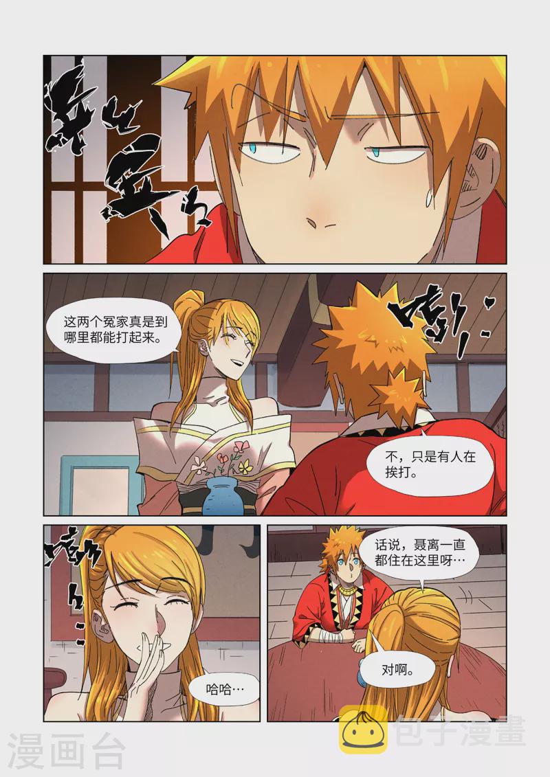 妖神记韩漫全集-第343话1 沐浴无删减无遮挡章节图片 