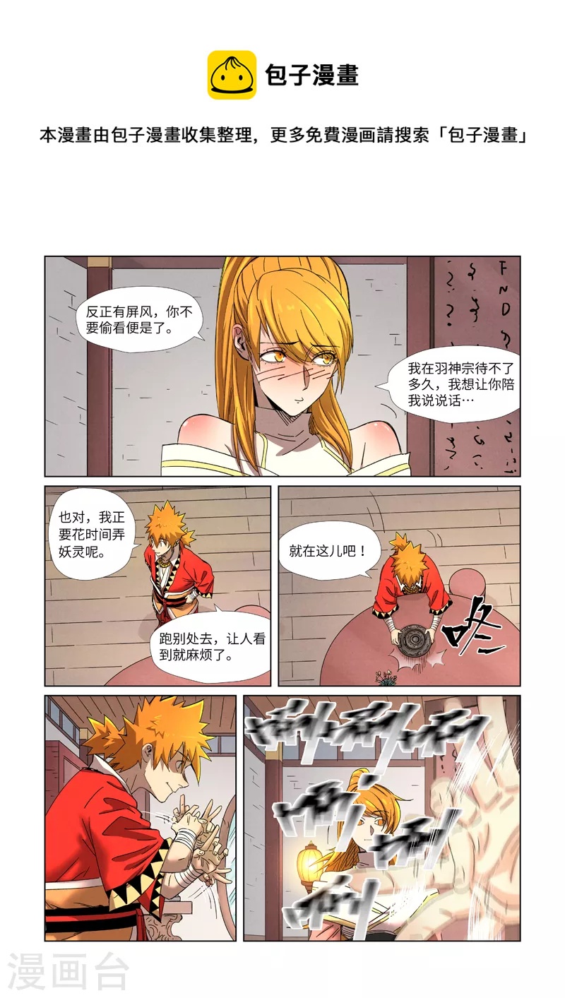 妖神记韩漫全集-第343话2 沐浴无删减无遮挡章节图片 
