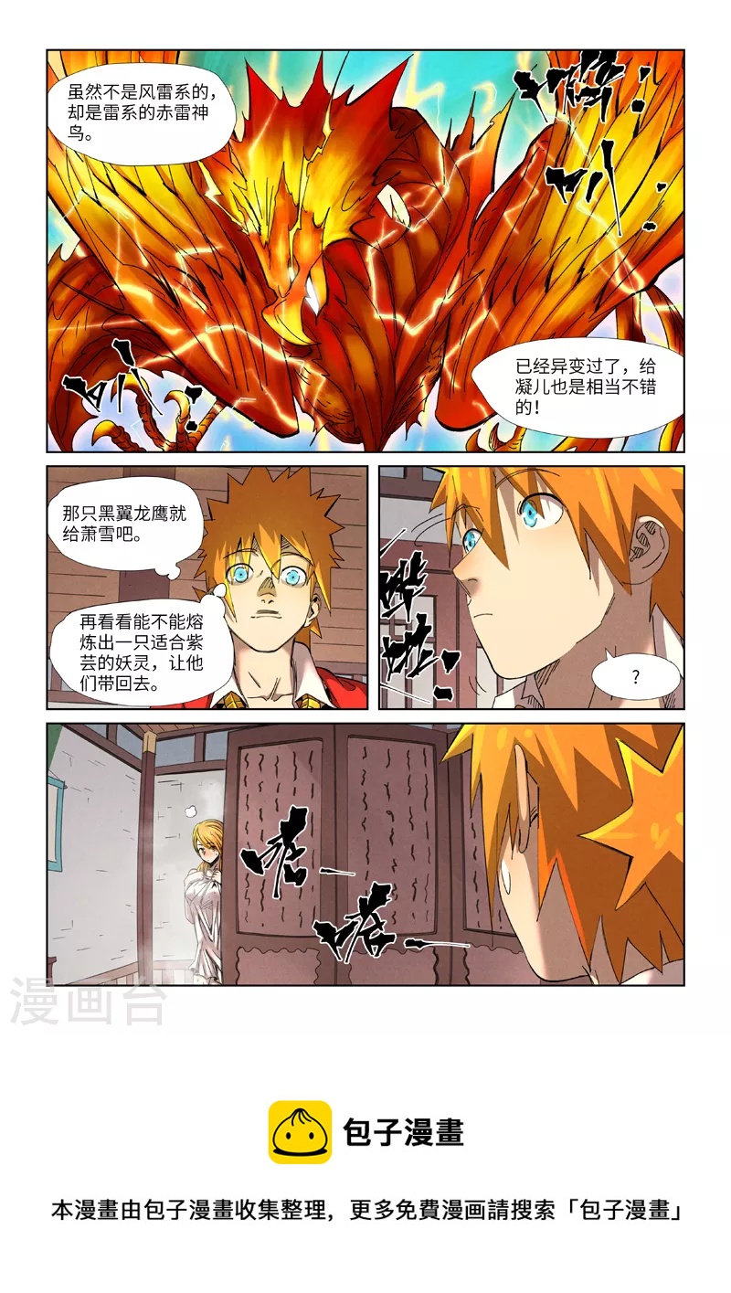 妖神记韩漫全集-第343话2 沐浴无删减无遮挡章节图片 