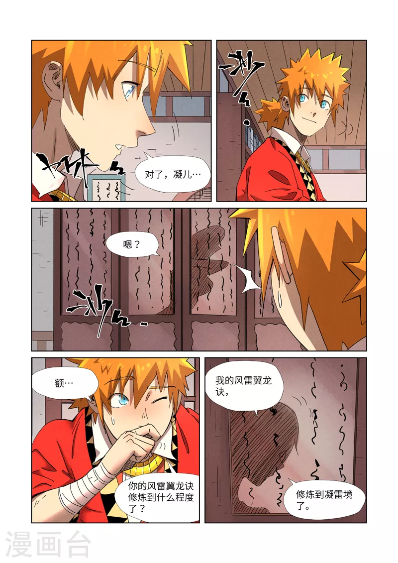 妖神记韩漫全集-第343话2 沐浴无删减无遮挡章节图片 