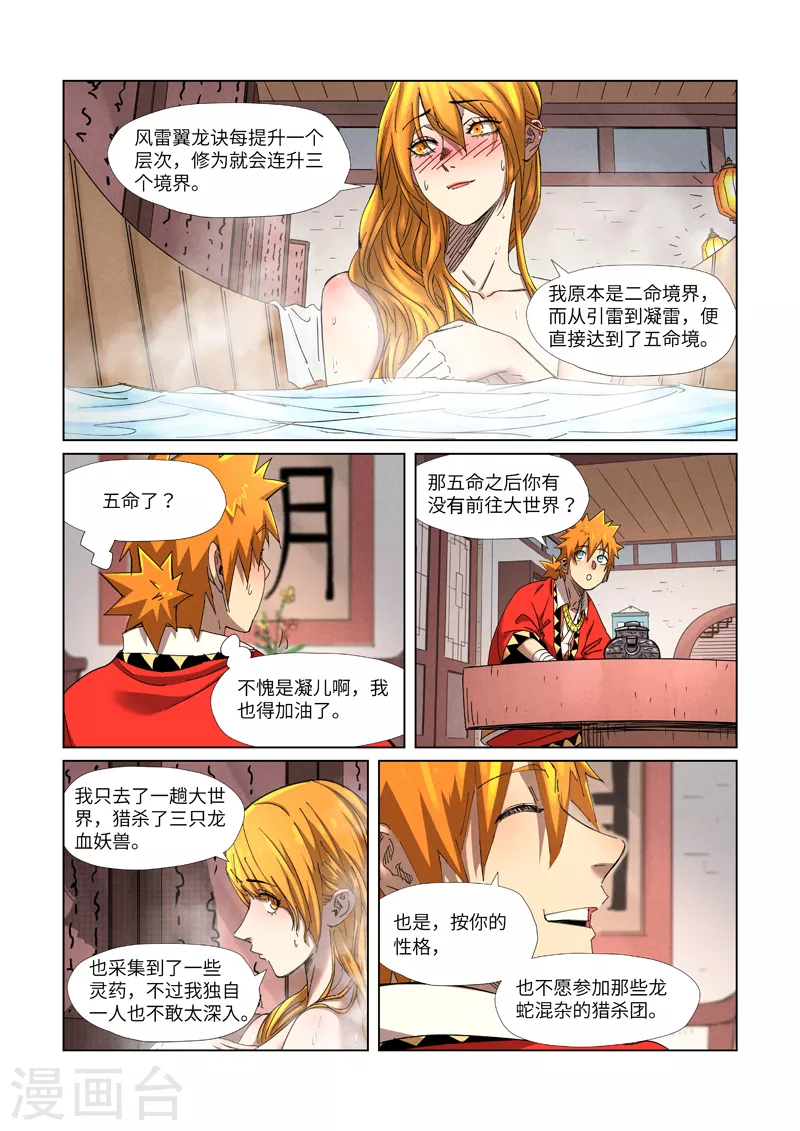 妖神记韩漫全集-第343话2 沐浴无删减无遮挡章节图片 