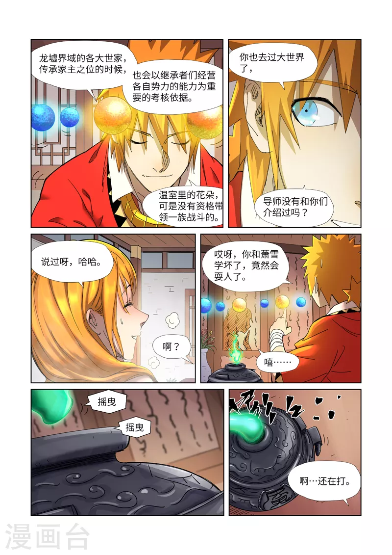妖神记韩漫全集-第343话2 沐浴无删减无遮挡章节图片 