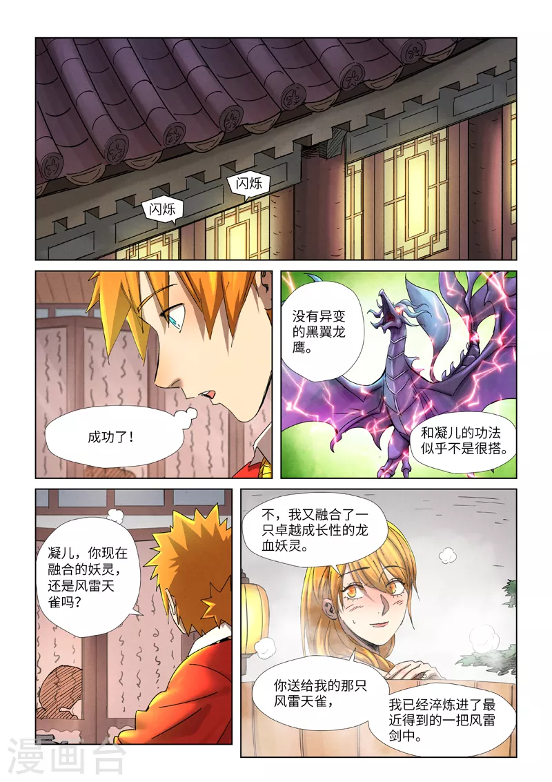 妖神记韩漫全集-第343话2 沐浴无删减无遮挡章节图片 