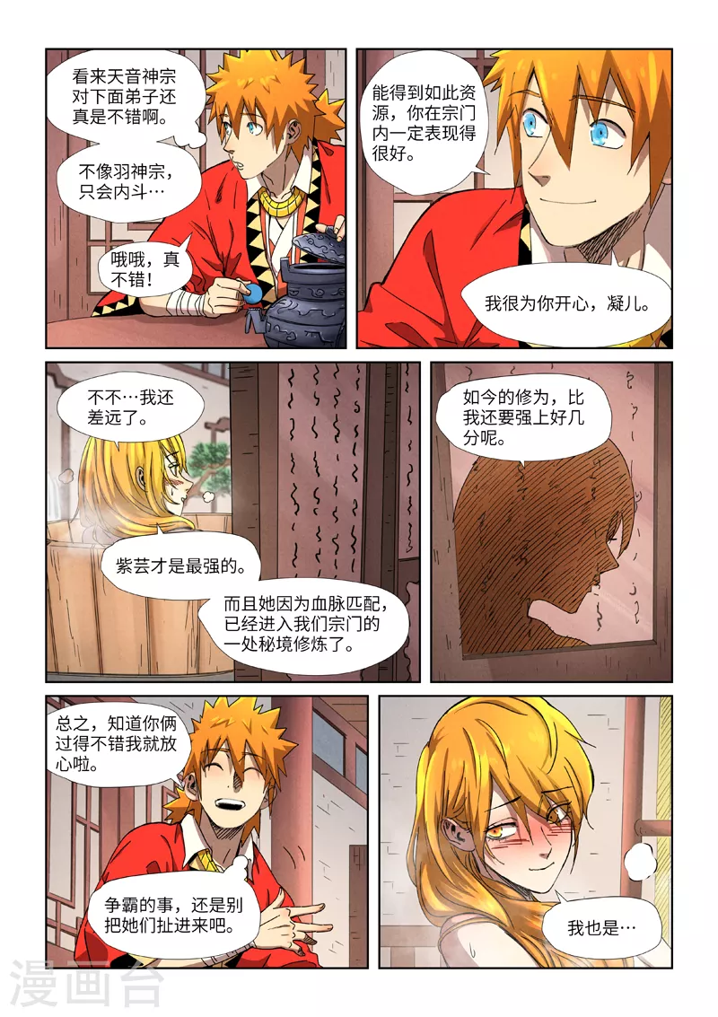 妖神记韩漫全集-第343话2 沐浴无删减无遮挡章节图片 