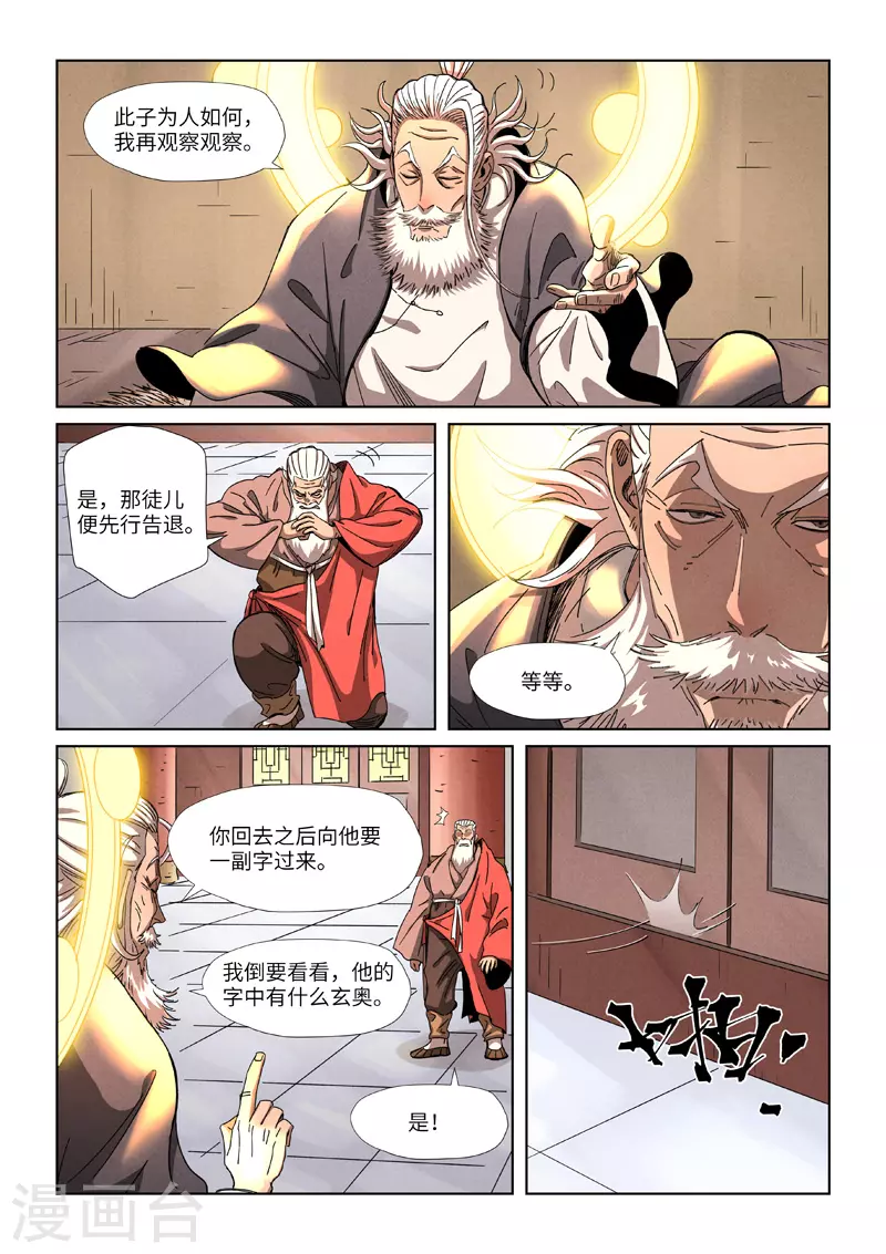 妖神记韩漫全集-第344话1 天云神尊无删减无遮挡章节图片 