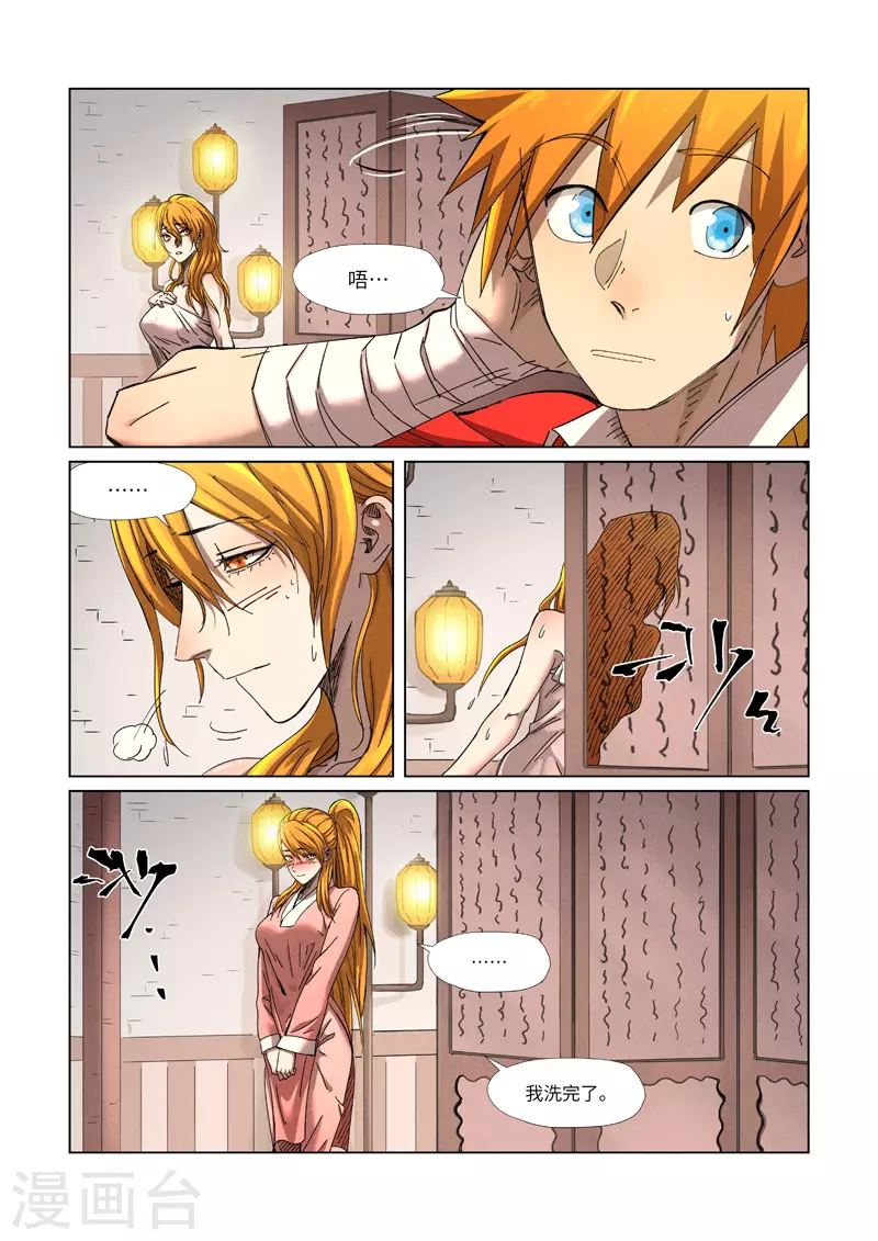 妖神记韩漫全集-第344话1 天云神尊无删减无遮挡章节图片 