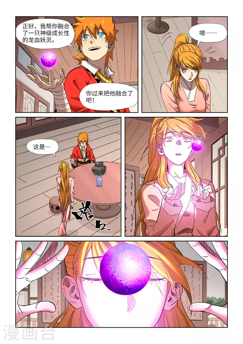 妖神记韩漫全集-第344话1 天云神尊无删减无遮挡章节图片 