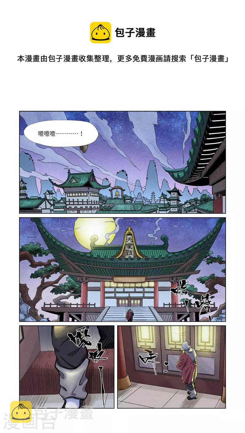 妖神记韩漫全集-第344话1 天云神尊无删减无遮挡章节图片 