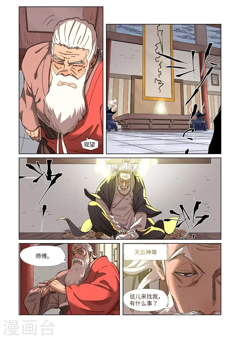 妖神记韩漫全集-第344话1 天云神尊无删减无遮挡章节图片 