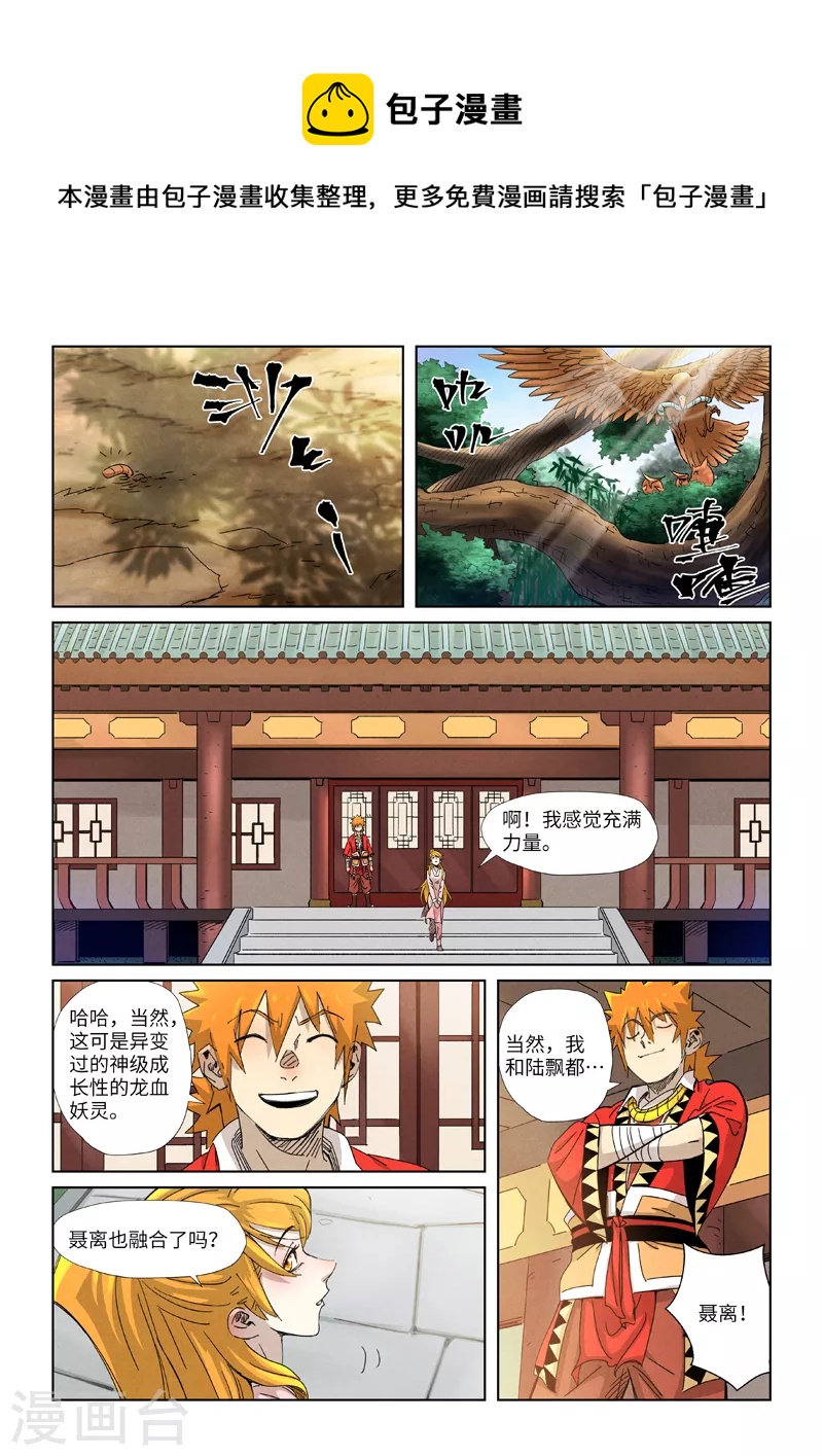妖神记韩漫全集-第344话2 天云神尊无删减无遮挡章节图片 
