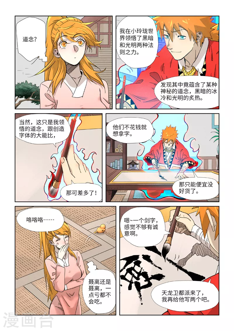 妖神记韩漫全集-第344话2 天云神尊无删减无遮挡章节图片 