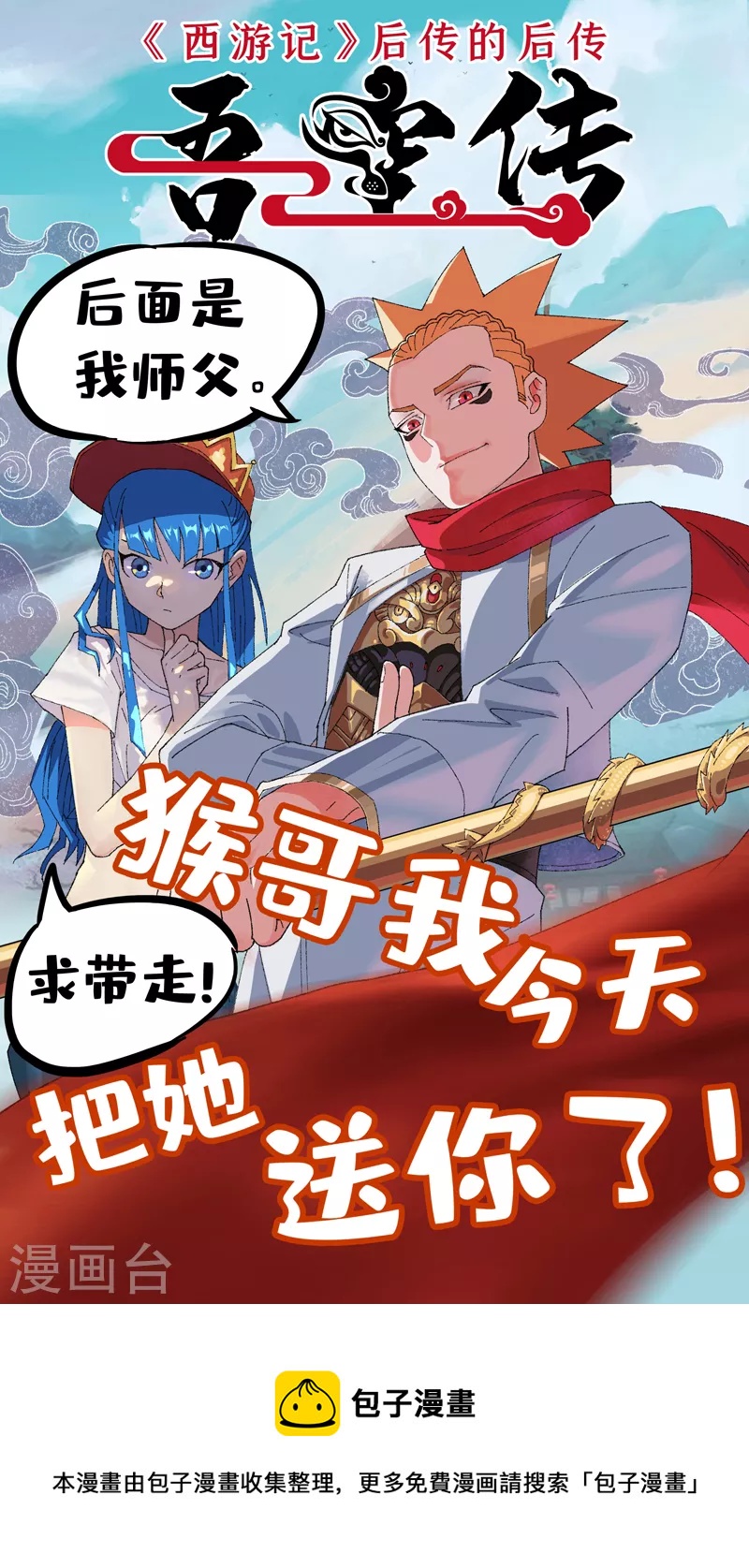 妖神记韩漫全集-第344话2 天云神尊无删减无遮挡章节图片 