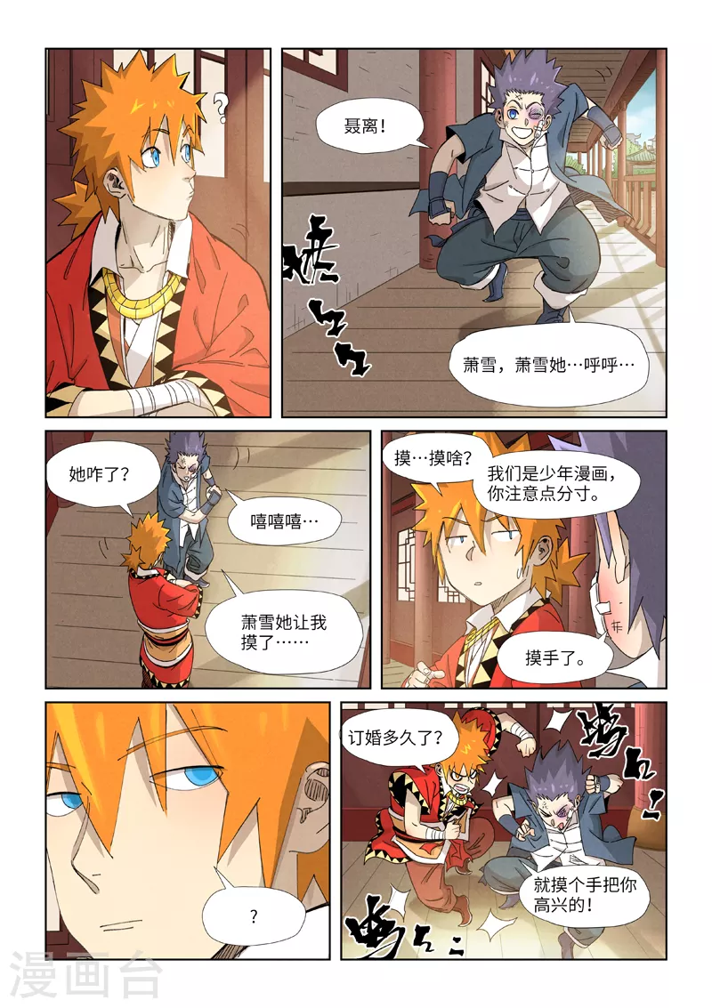 妖神记韩漫全集-第344话2 天云神尊无删减无遮挡章节图片 