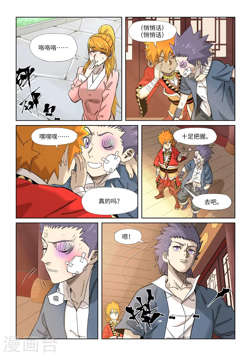 妖神记韩漫全集-第344话2 天云神尊无删减无遮挡章节图片 