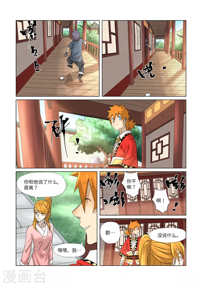 妖神记韩漫全集-第344话2 天云神尊无删减无遮挡章节图片 