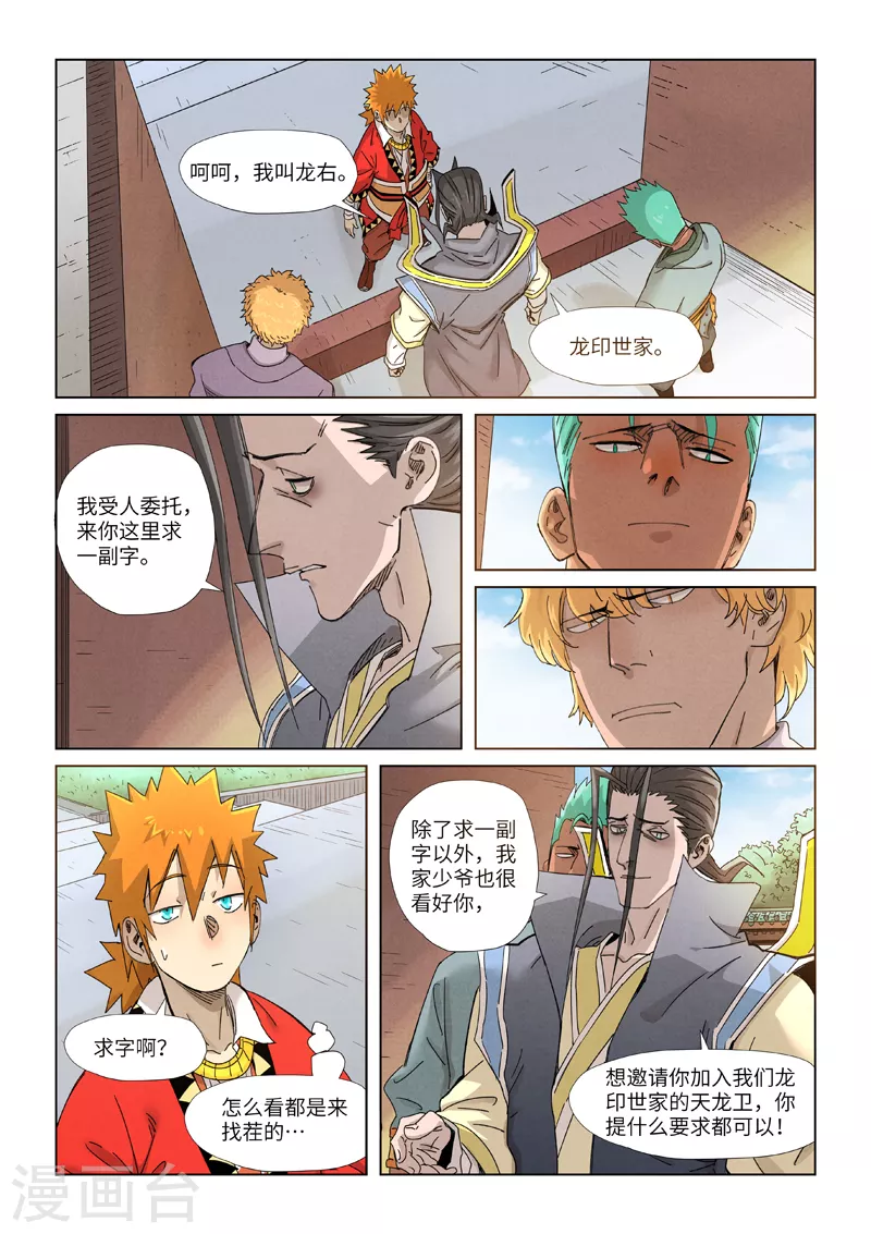 妖神记韩漫全集-第344话2 天云神尊无删减无遮挡章节图片 