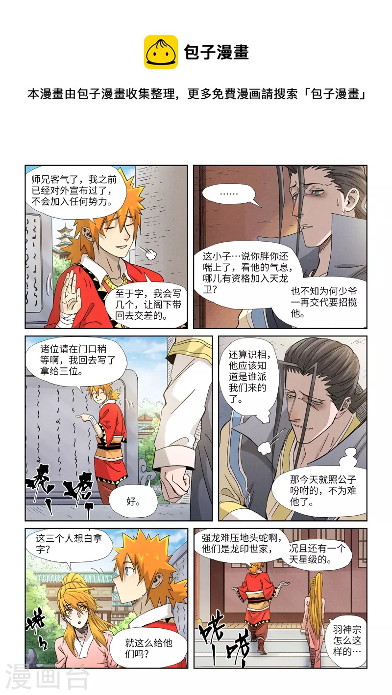 妖神记韩漫全集-第344话2 天云神尊无删减无遮挡章节图片 