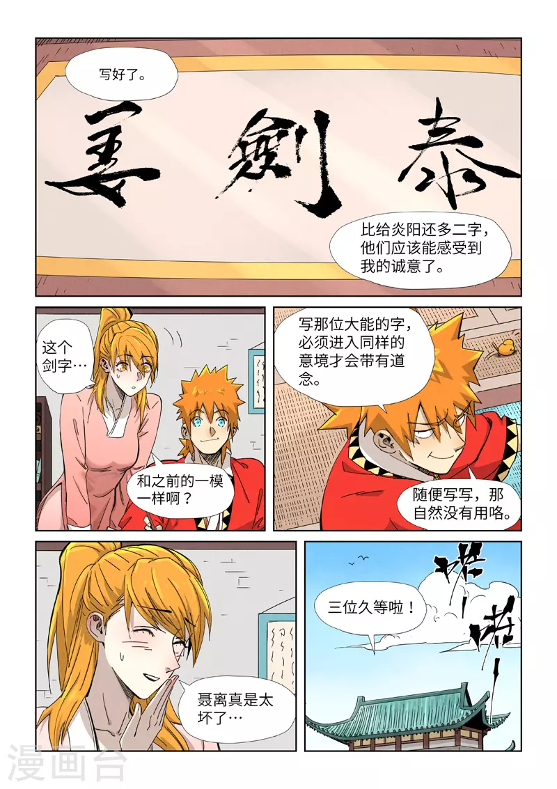 妖神记韩漫全集-第345话1 写了好多字无删减无遮挡章节图片 