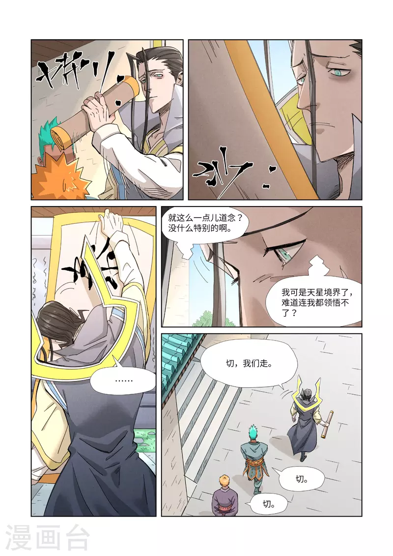 妖神记韩漫全集-第345话1 写了好多字无删减无遮挡章节图片 