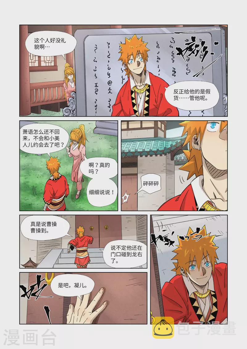 妖神记韩漫全集-第345话1 写了好多字无删减无遮挡章节图片 
