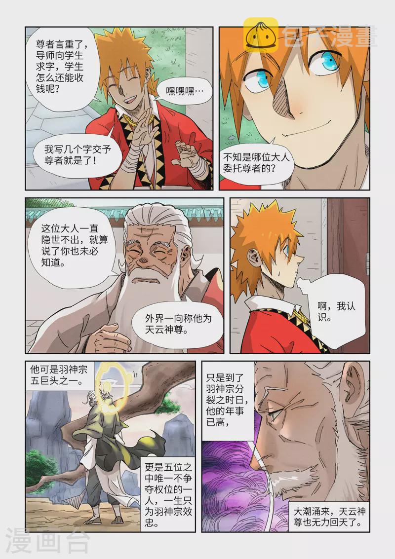 妖神记韩漫全集-第345话1 写了好多字无删减无遮挡章节图片 