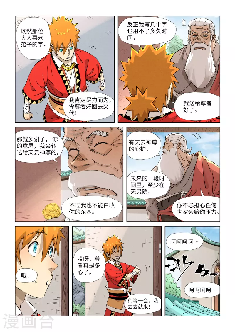 妖神记韩漫全集-第345话1 写了好多字无删减无遮挡章节图片 