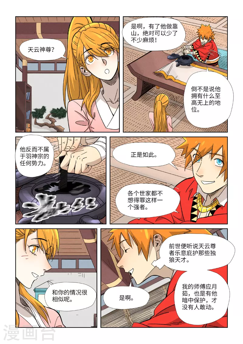 妖神记韩漫全集-第345话1 写了好多字无删减无遮挡章节图片 