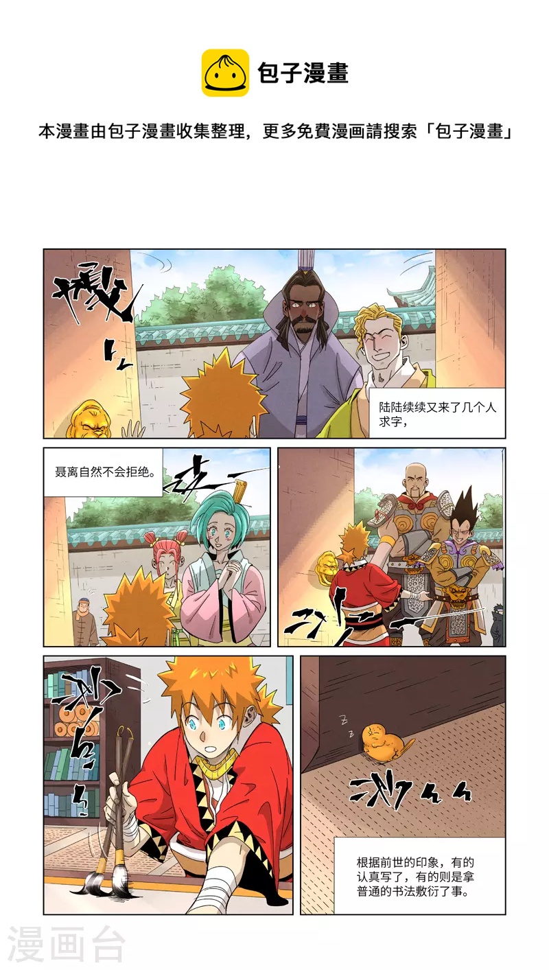 妖神记韩漫全集-第345话2 写了好多字无删减无遮挡章节图片 