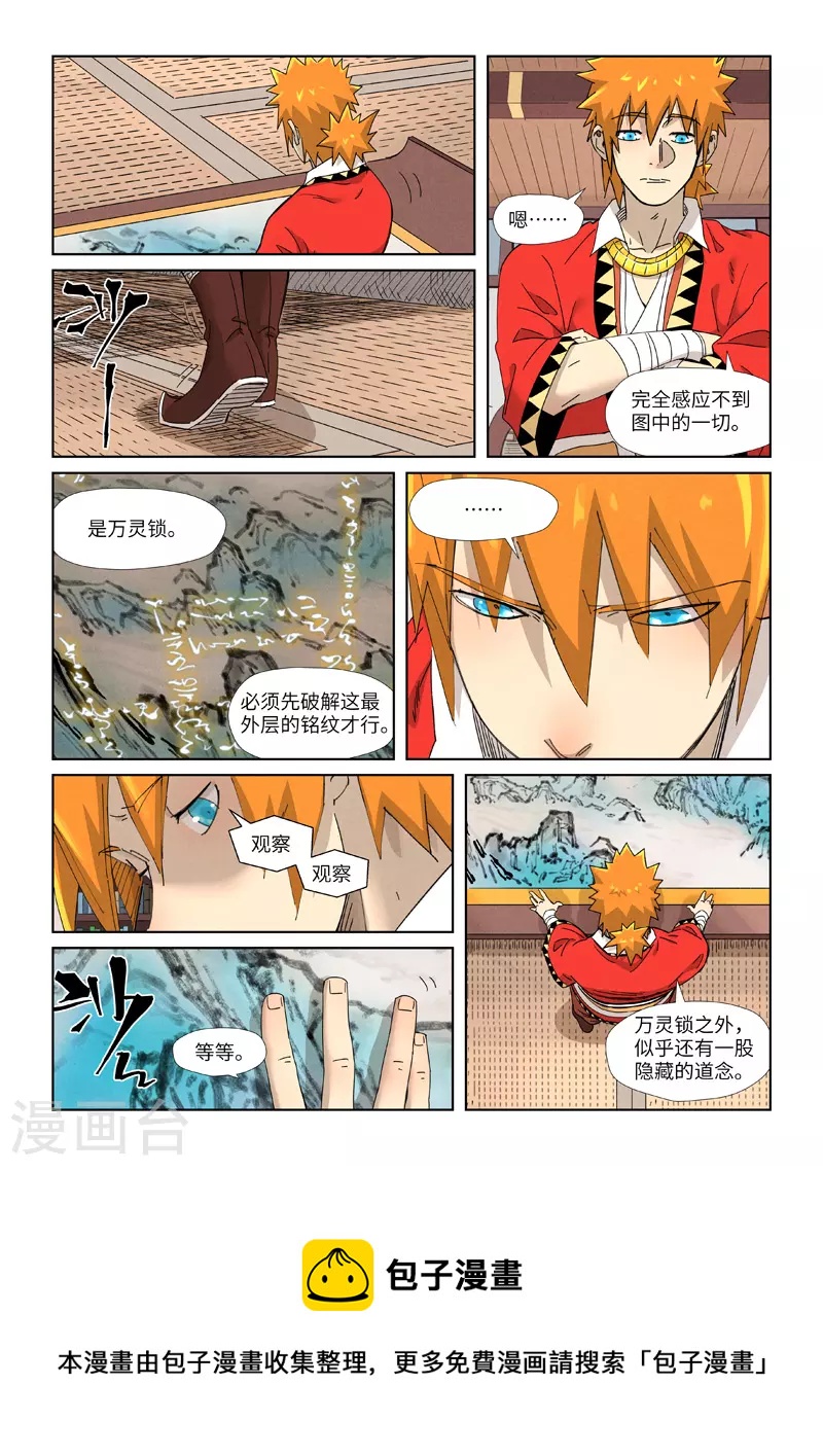 妖神记韩漫全集-第345话2 写了好多字无删减无遮挡章节图片 