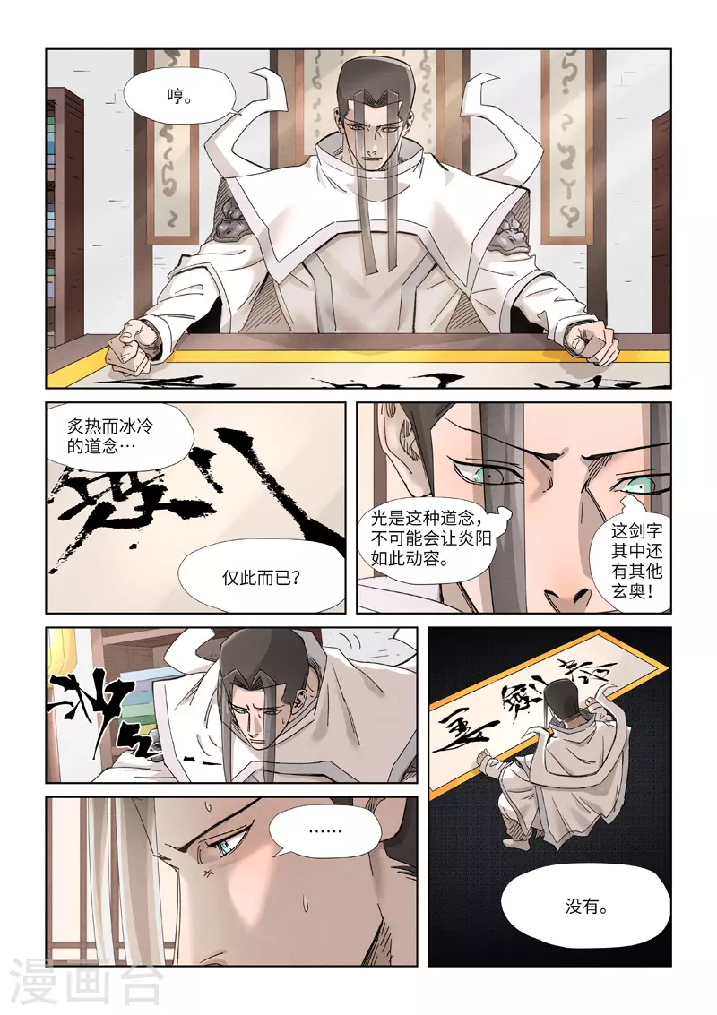 妖神记韩漫全集-第345话2 写了好多字无删减无遮挡章节图片 
