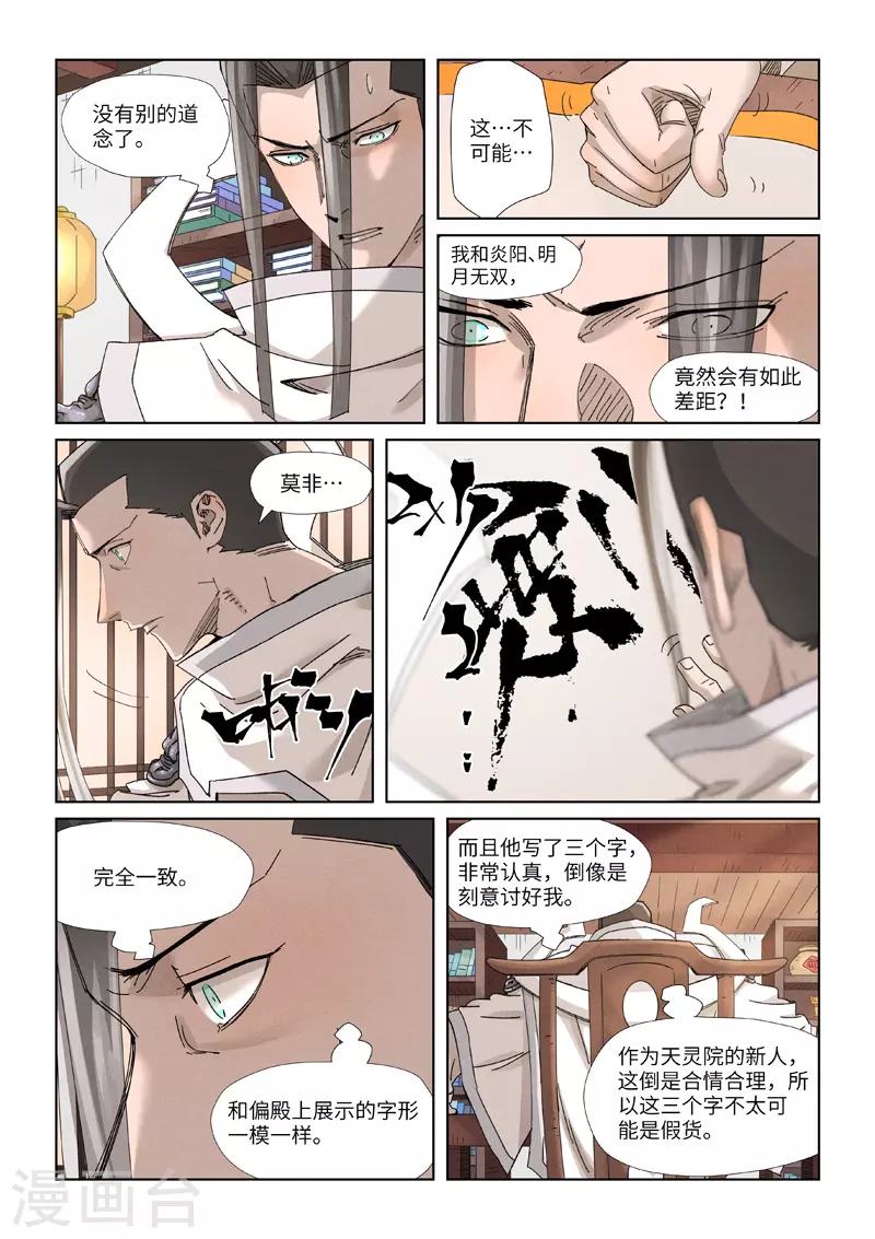 妖神记韩漫全集-第345话2 写了好多字无删减无遮挡章节图片 