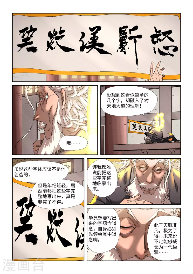 妖神记韩漫全集-第345话2 写了好多字无删减无遮挡章节图片 