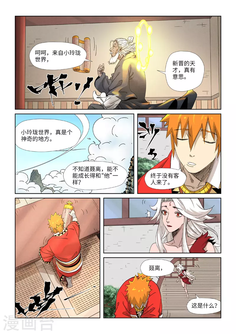 妖神记韩漫全集-第345话2 写了好多字无删减无遮挡章节图片 