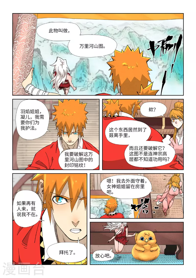 妖神记韩漫全集-第345话2 写了好多字无删减无遮挡章节图片 