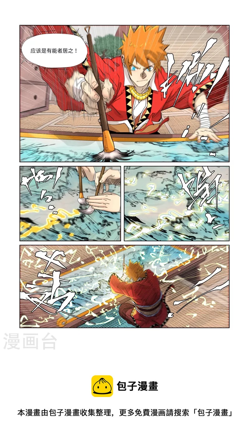 妖神记韩漫全集-第346话1 破解万里河山图无删减无遮挡章节图片 