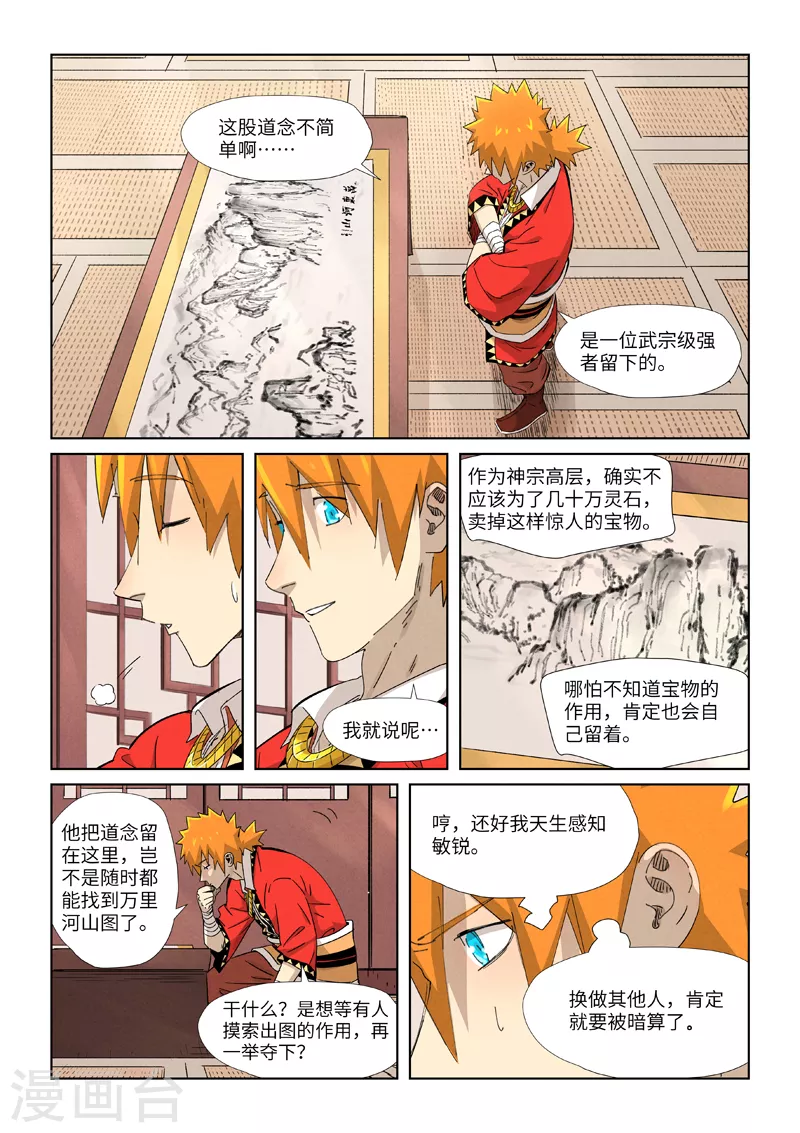 妖神记韩漫全集-第346话1 破解万里河山图无删减无遮挡章节图片 