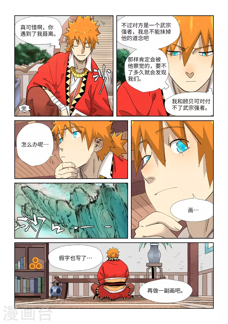 妖神记韩漫全集-第346话1 破解万里河山图无删减无遮挡章节图片 
