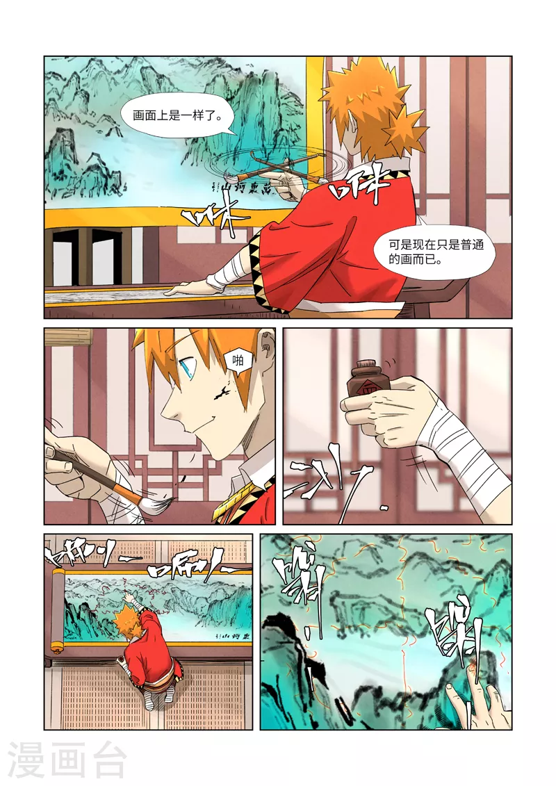 妖神记韩漫全集-第346话1 破解万里河山图无删减无遮挡章节图片 