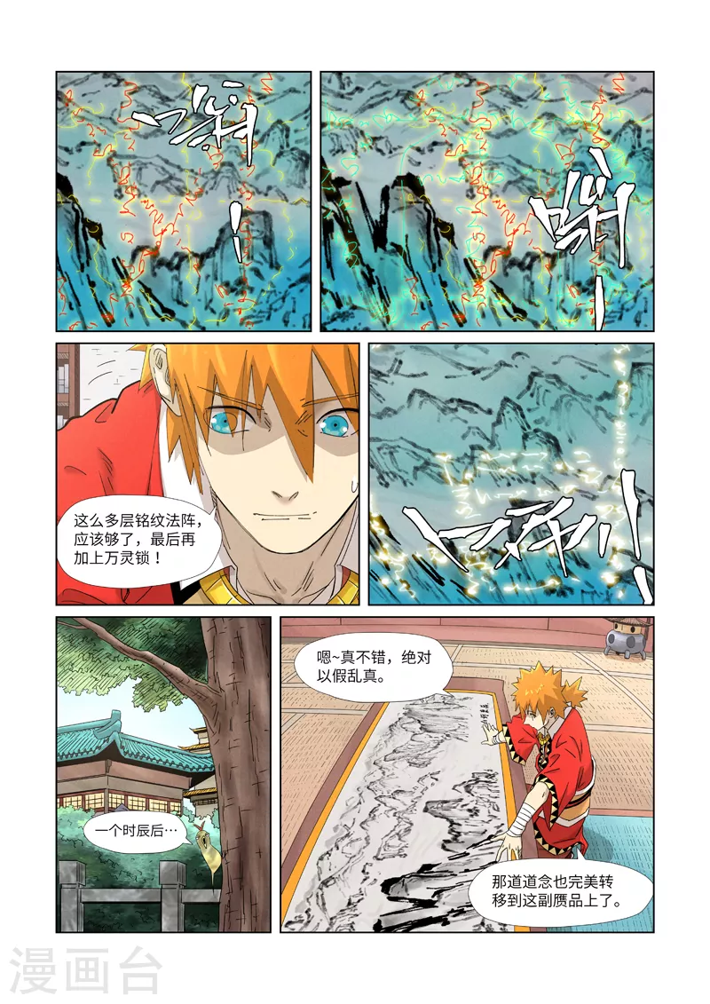 妖神记韩漫全集-第346话1 破解万里河山图无删减无遮挡章节图片 