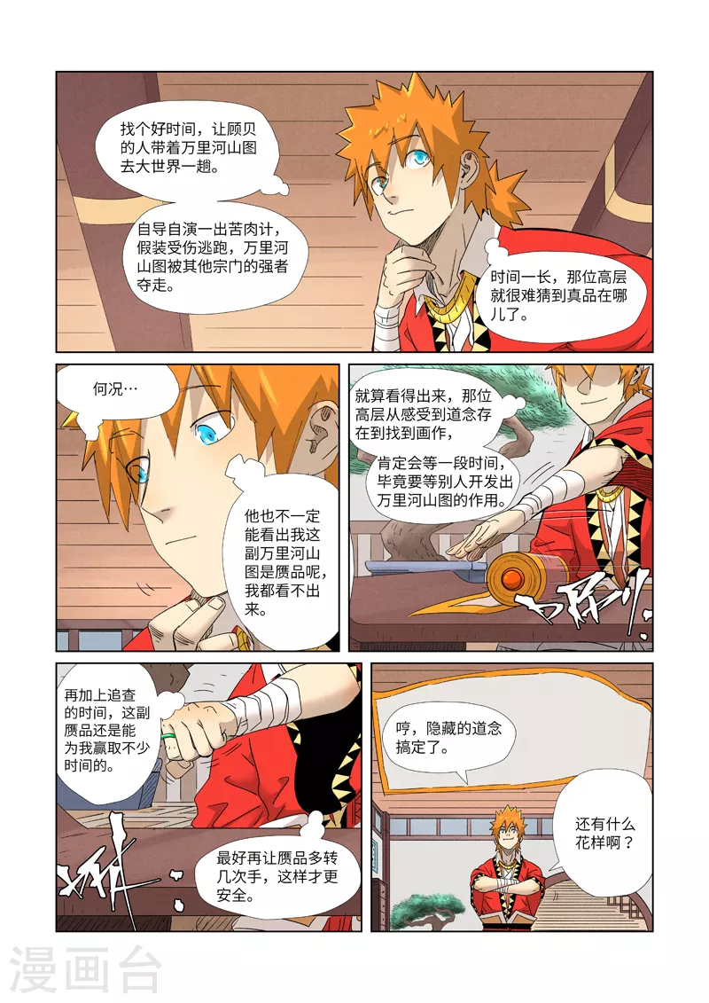 妖神记韩漫全集-第346话1 破解万里河山图无删减无遮挡章节图片 